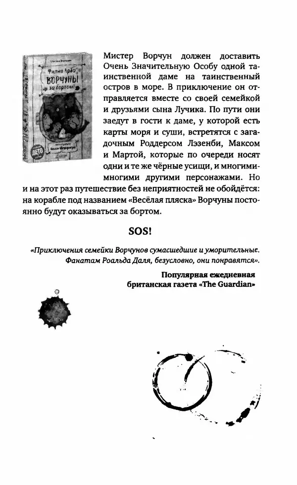 Филип Арда - Ворчуны в бегах - Страница № 322