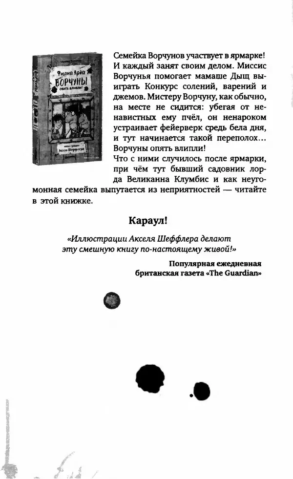 Филип Арда - Ворчуны в бегах - Страница № 323