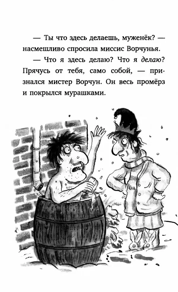 Филип Арда - Ворчуны в бегах - Страница № 35