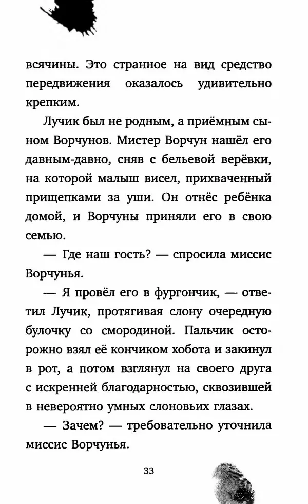 Филип Арда - Ворчуны в бегах - Страница № 38