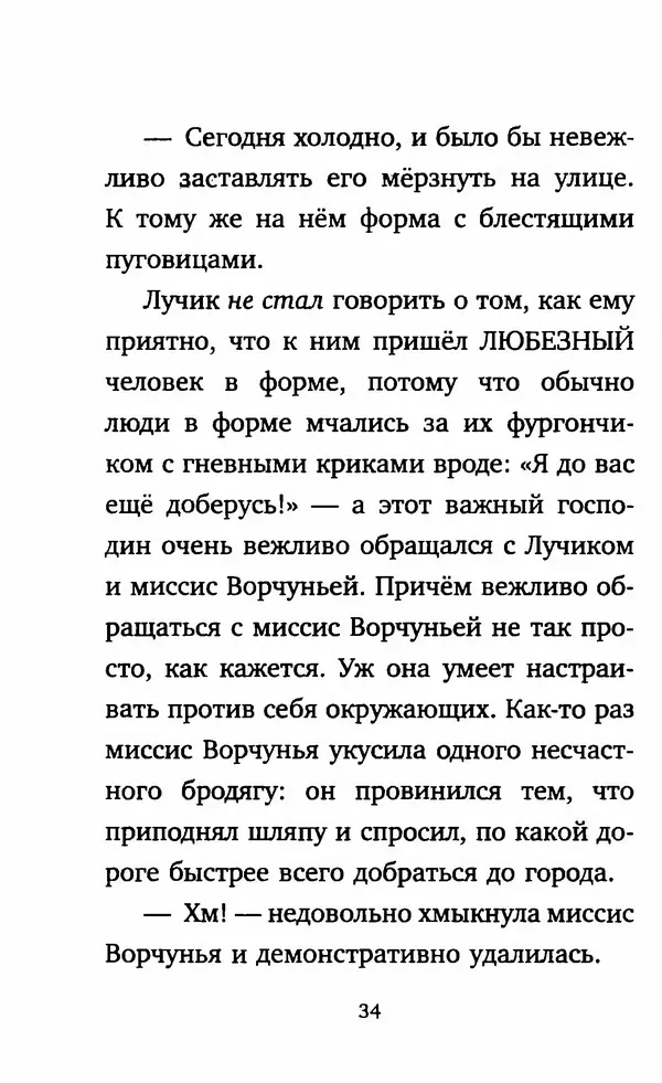 Филип Арда - Ворчуны в бегах - Страница № 39