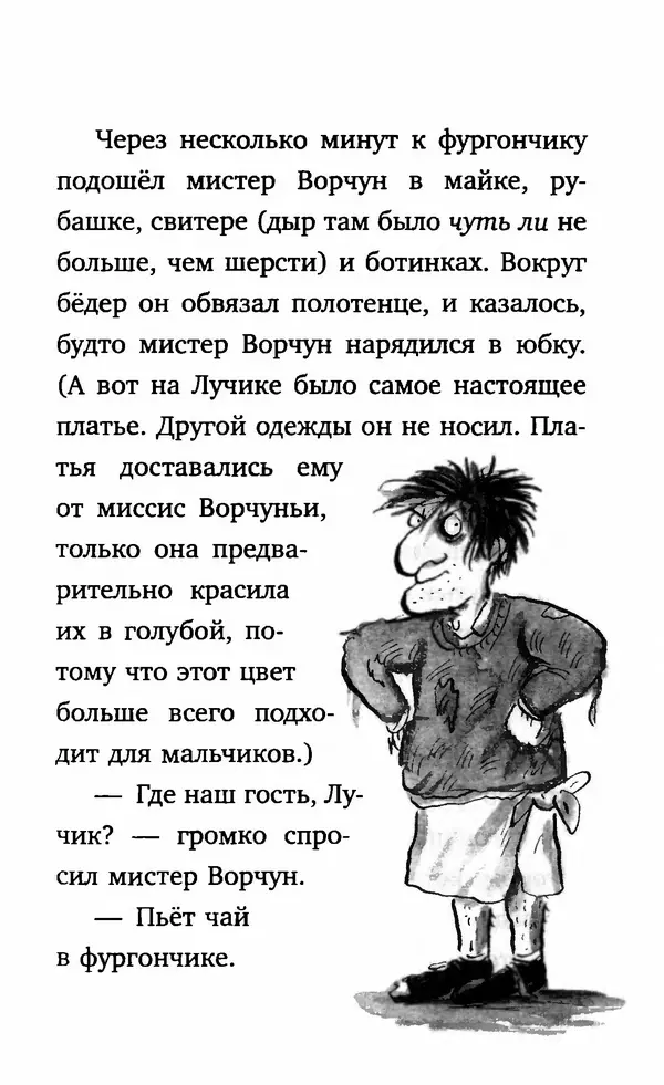 Филип Арда - Ворчуны в бегах - Страница № 40