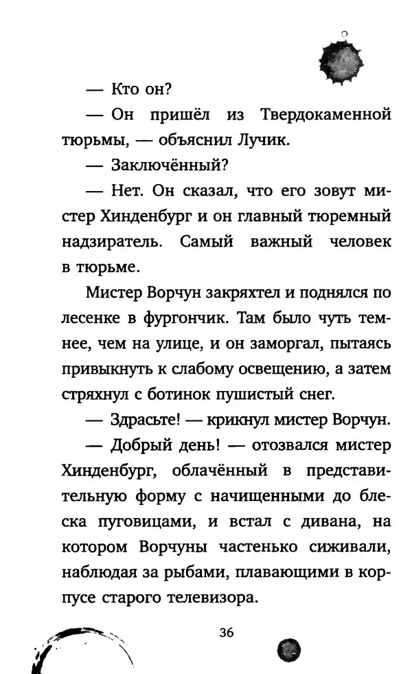 Филип Арда - Ворчуны в бегах - Страница № 41