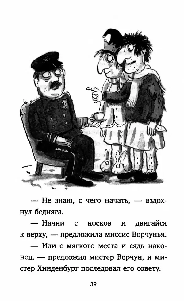 Филип Арда - Ворчуны в бегах - Страница № 44