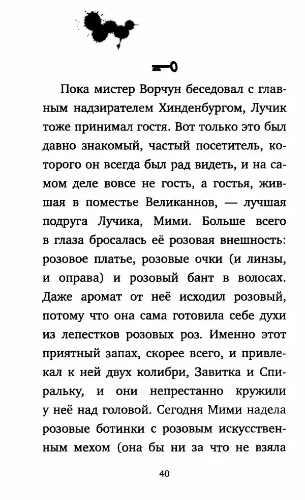 Филип Арда - Ворчуны в бегах - Страница № 45