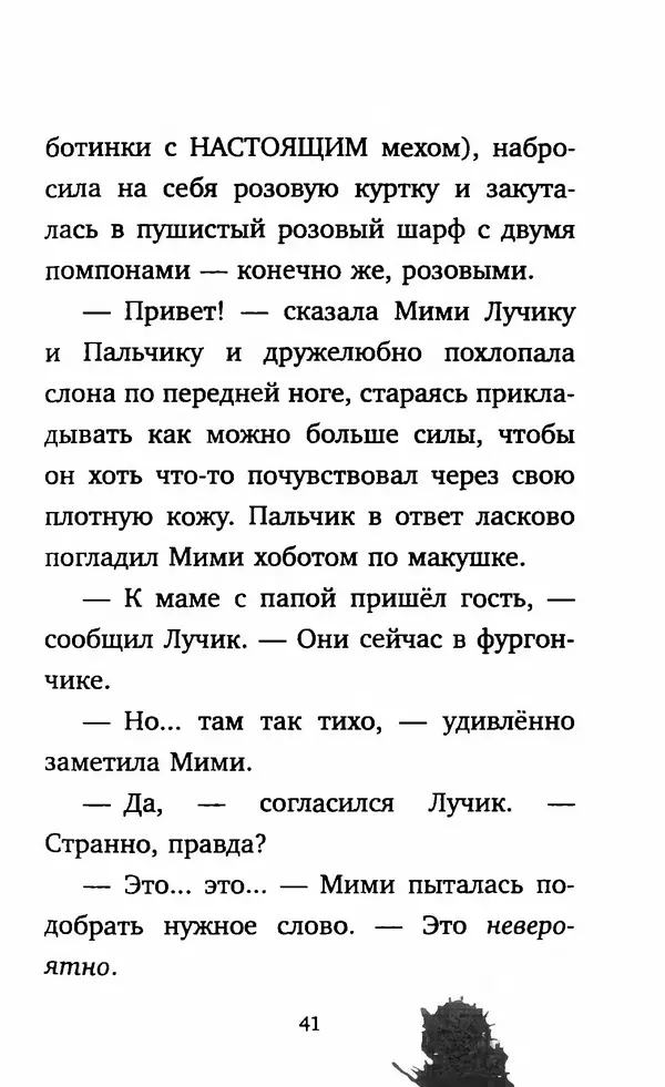 Филип Арда - Ворчуны в бегах - Страница № 46
