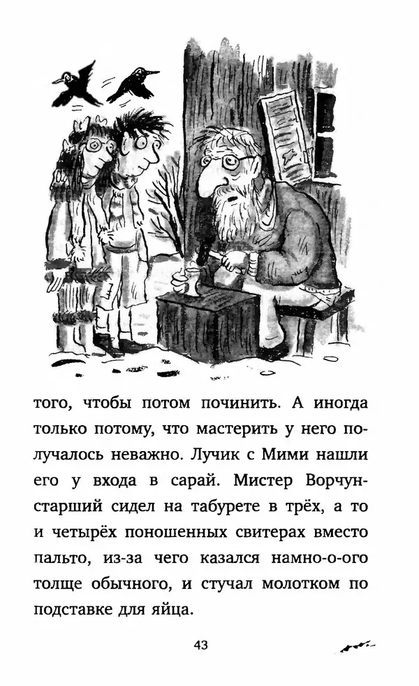 Филип Арда - Ворчуны в бегах - Страница № 48