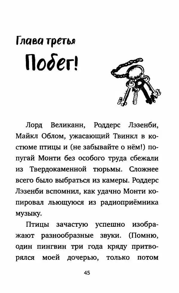Филип Арда - Ворчуны в бегах - Страница № 50