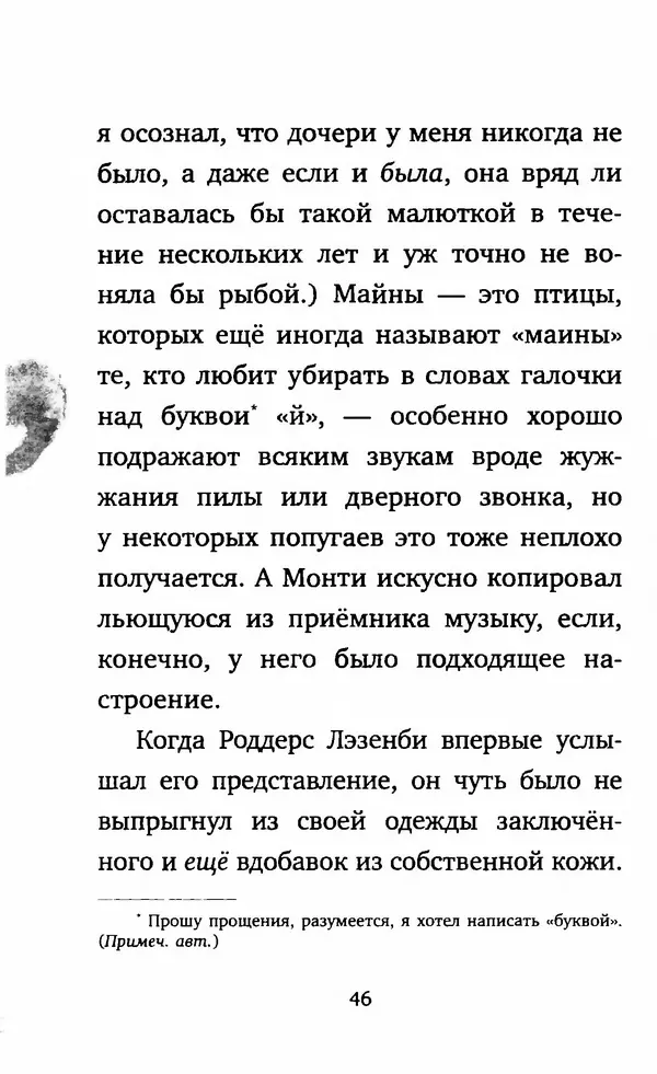 Филип Арда - Ворчуны в бегах - Страница № 51