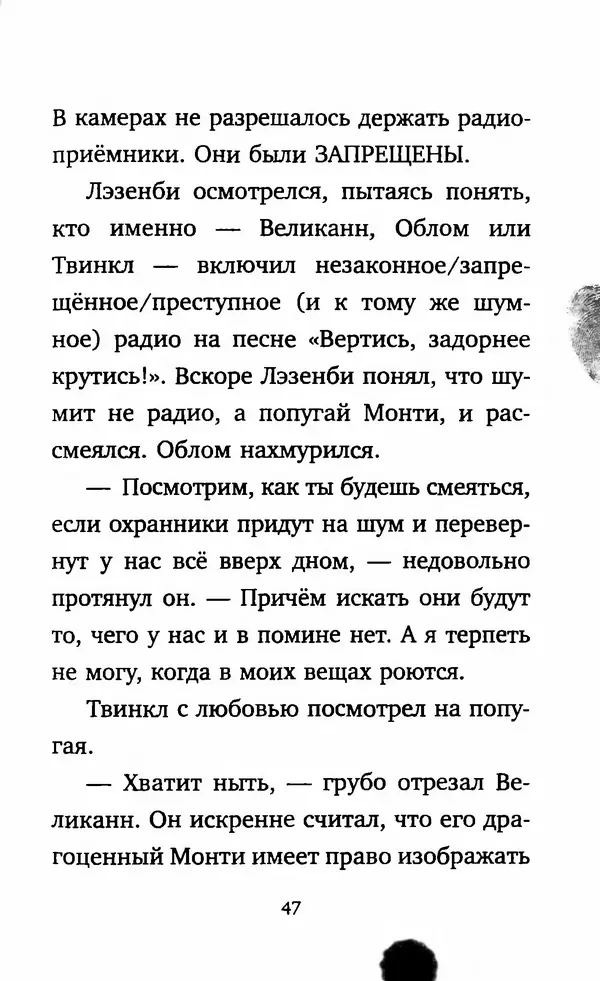 Филип Арда - Ворчуны в бегах - Страница № 52