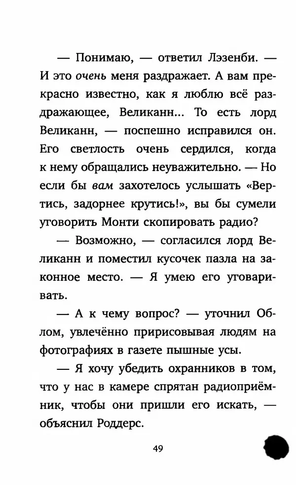 Филип Арда - Ворчуны в бегах - Страница № 54
