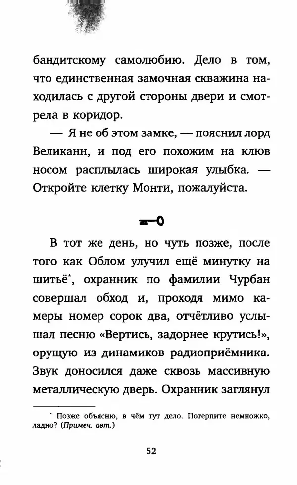 Филип Арда - Ворчуны в бегах - Страница № 57