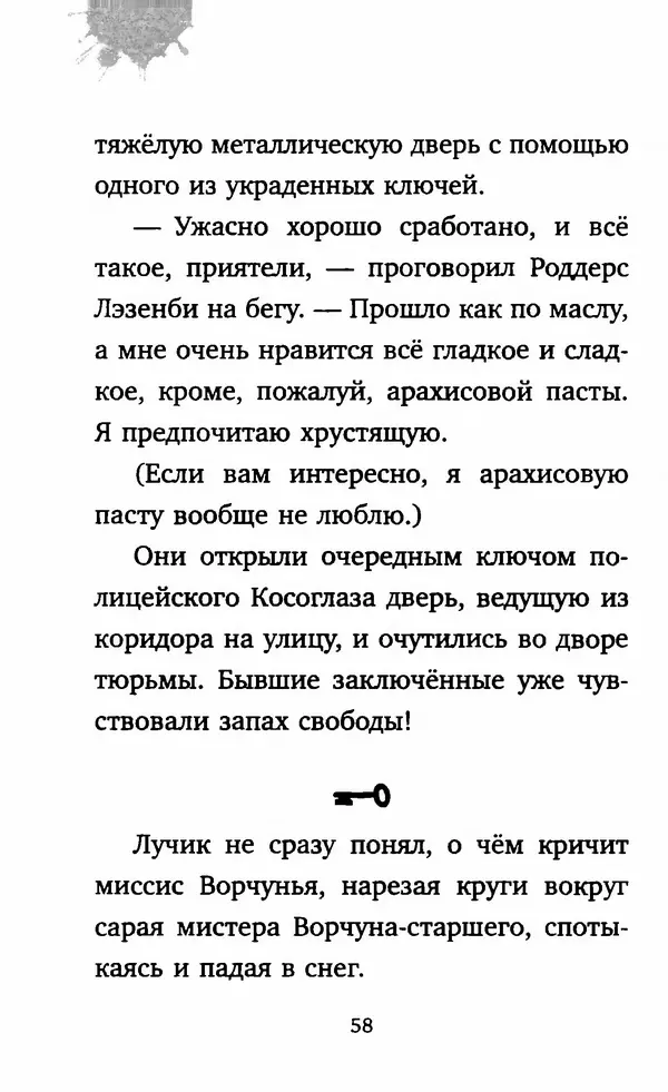 Филип Арда - Ворчуны в бегах - Страница № 63