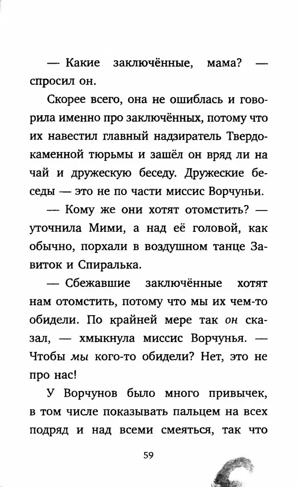 Филип Арда - Ворчуны в бегах - Страница № 64