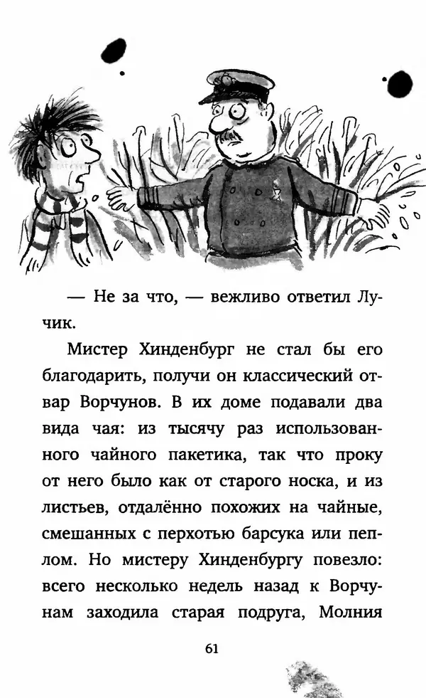 Филип Арда - Ворчуны в бегах - Страница № 66