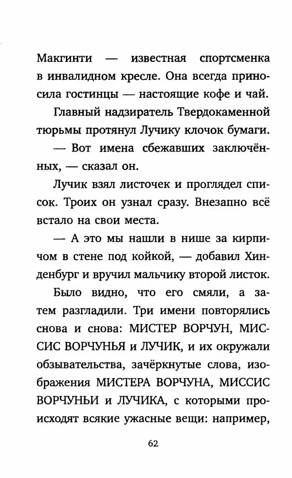 Филип Арда - Ворчуны в бегах - Страница № 67