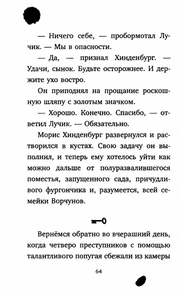Филип Арда - Ворчуны в бегах - Страница № 69