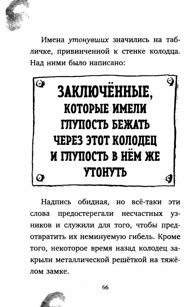 Филип Арда - Ворчуны в бегах - Страница № 71