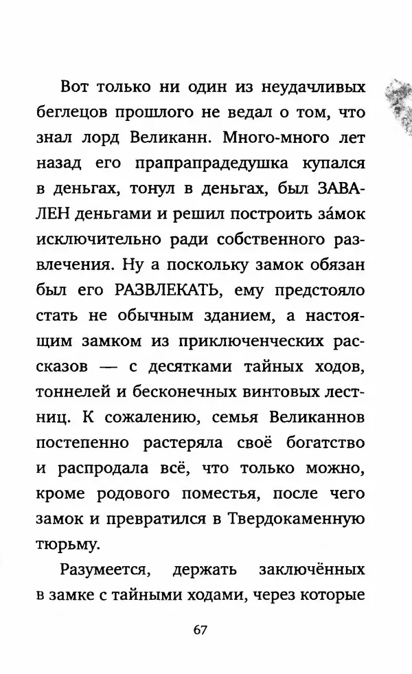 Филип Арда - Ворчуны в бегах - Страница № 72