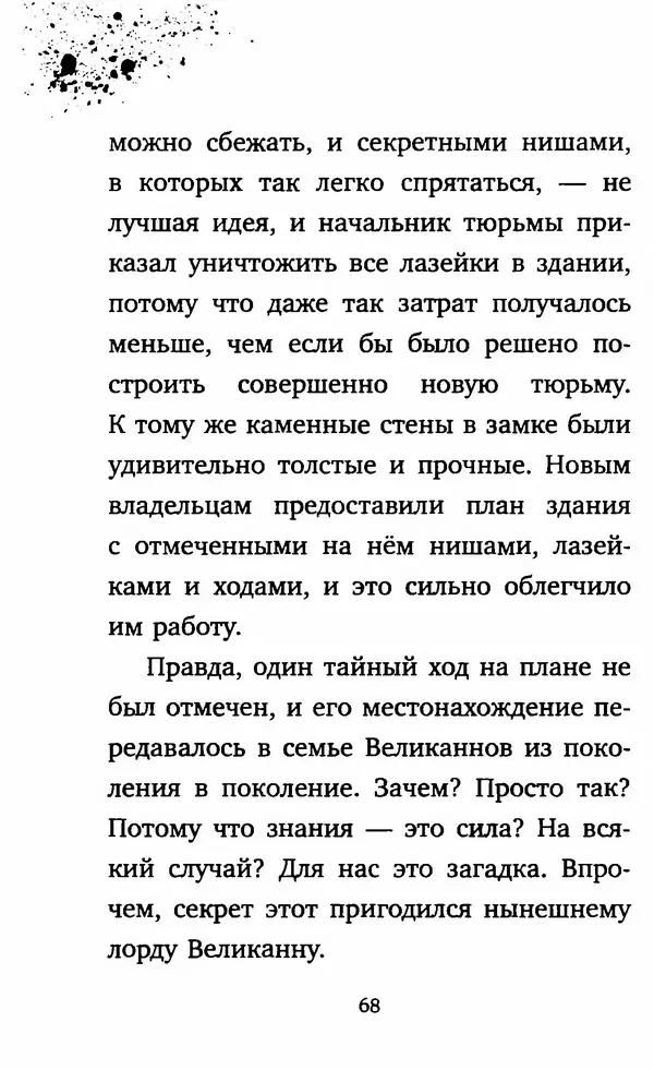 Филип Арда - Ворчуны в бегах - Страница № 73