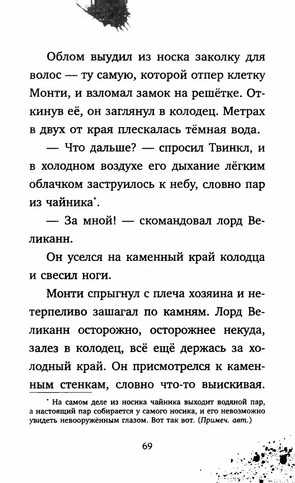 Филип Арда - Ворчуны в бегах - Страница № 74