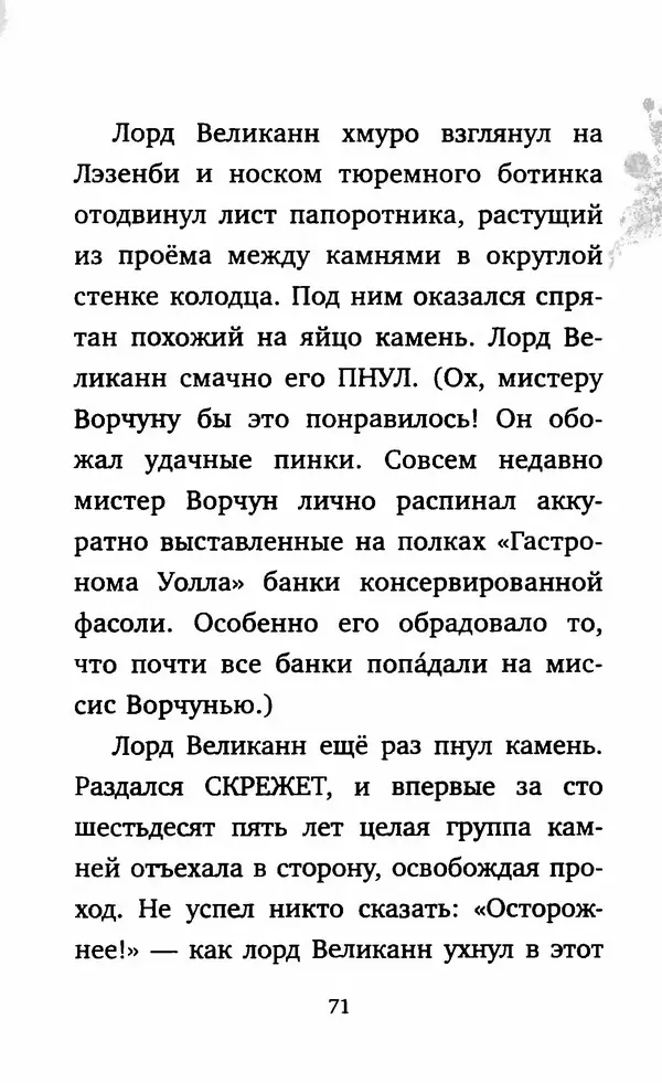 Филип Арда - Ворчуны в бегах - Страница № 76