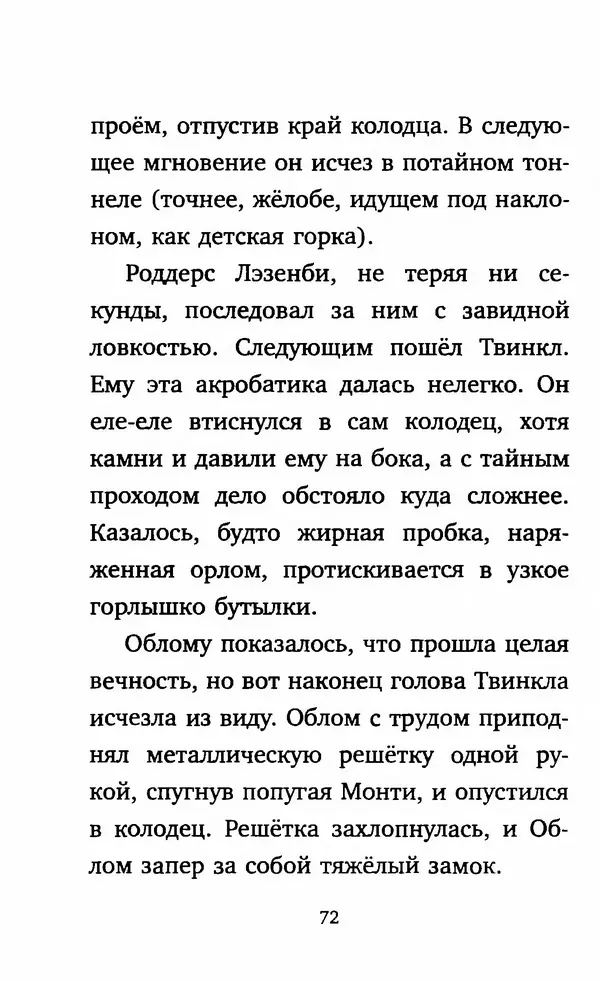 Филип Арда - Ворчуны в бегах - Страница № 77