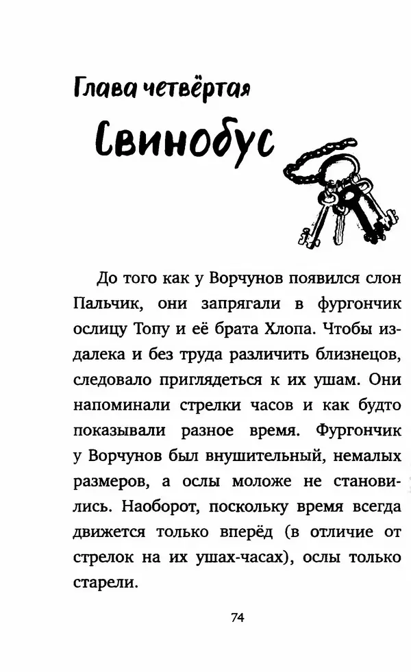 Филип Арда - Ворчуны в бегах - Страница № 79