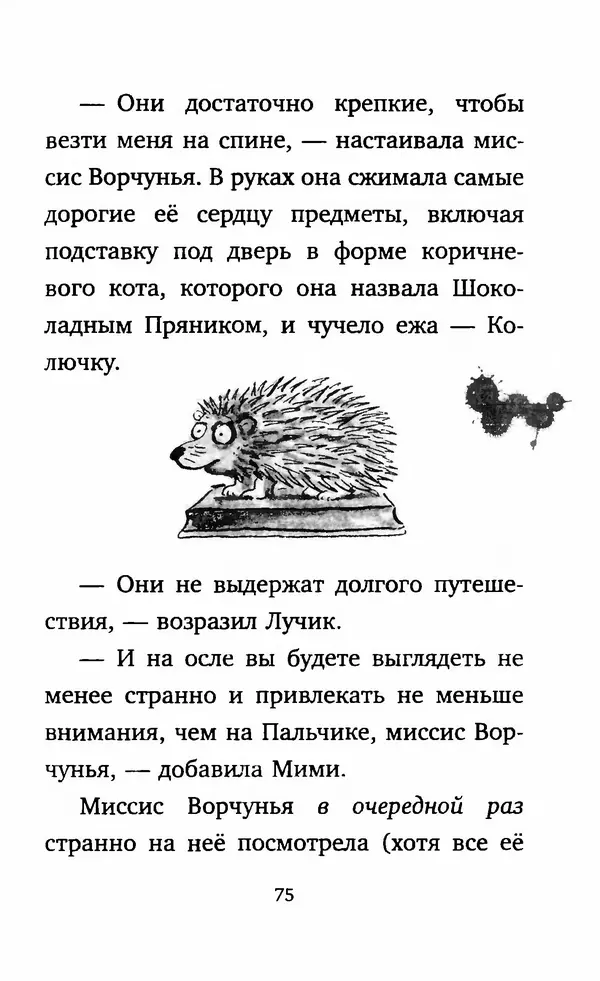 Филип Арда - Ворчуны в бегах - Страница № 80