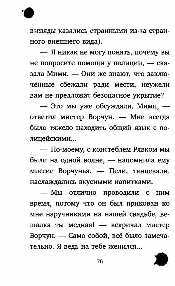 Филип Арда - Ворчуны в бегах - Страница № 81