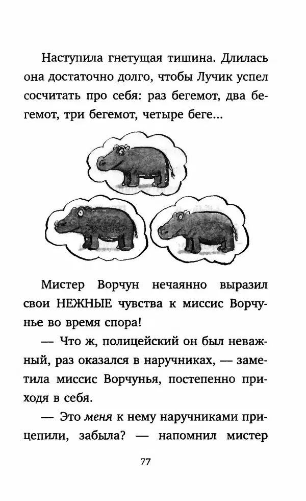 Филип Арда - Ворчуны в бегах - Страница № 82