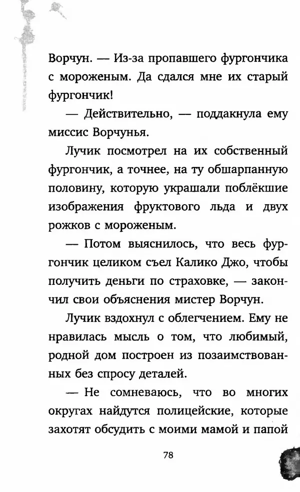Филип Арда - Ворчуны в бегах - Страница № 83