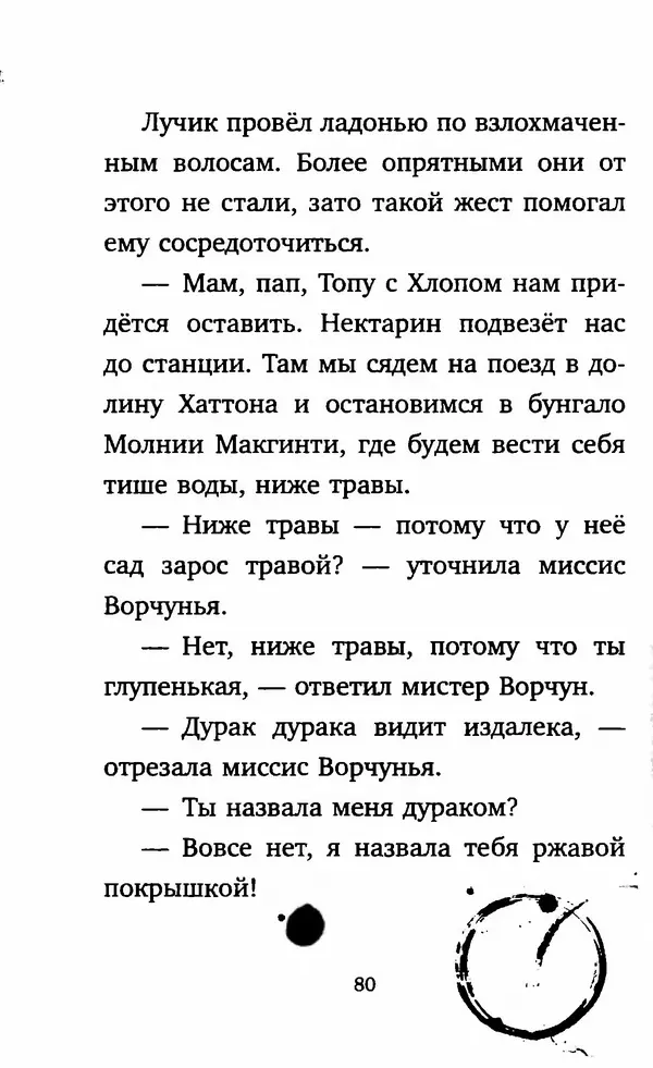 Филип Арда - Ворчуны в бегах - Страница № 85