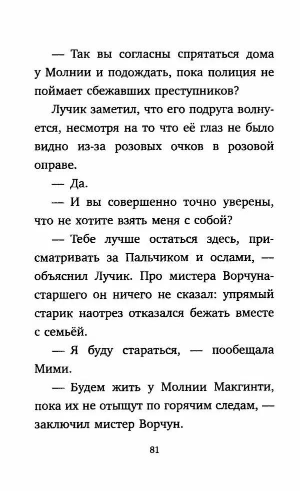 Филип Арда - Ворчуны в бегах - Страница № 86