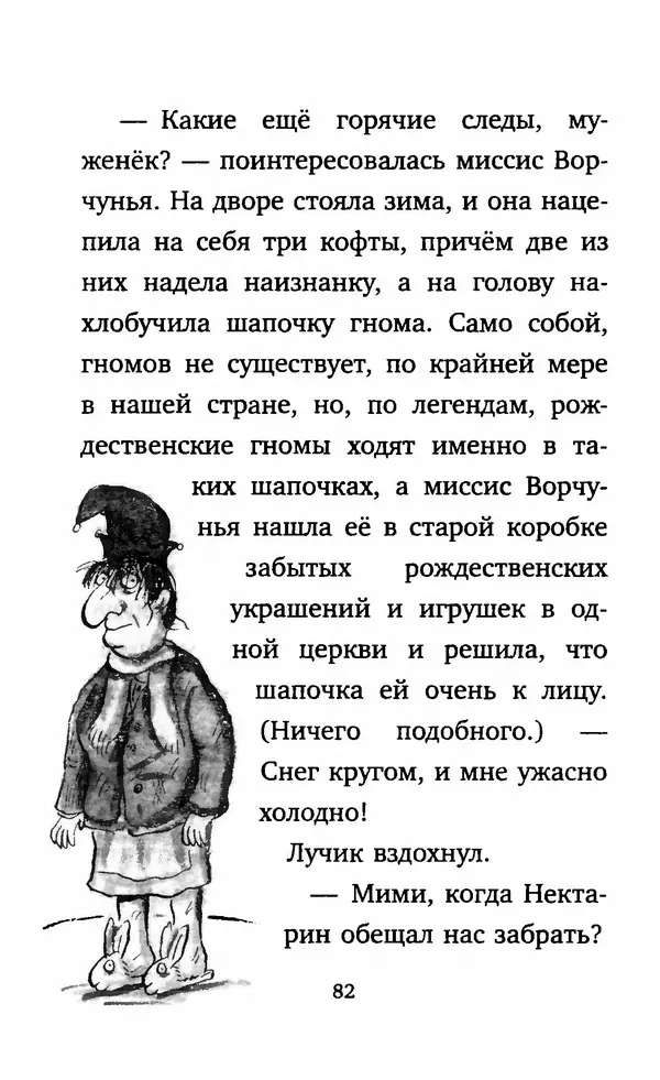 Филип Арда - Ворчуны в бегах - Страница № 87