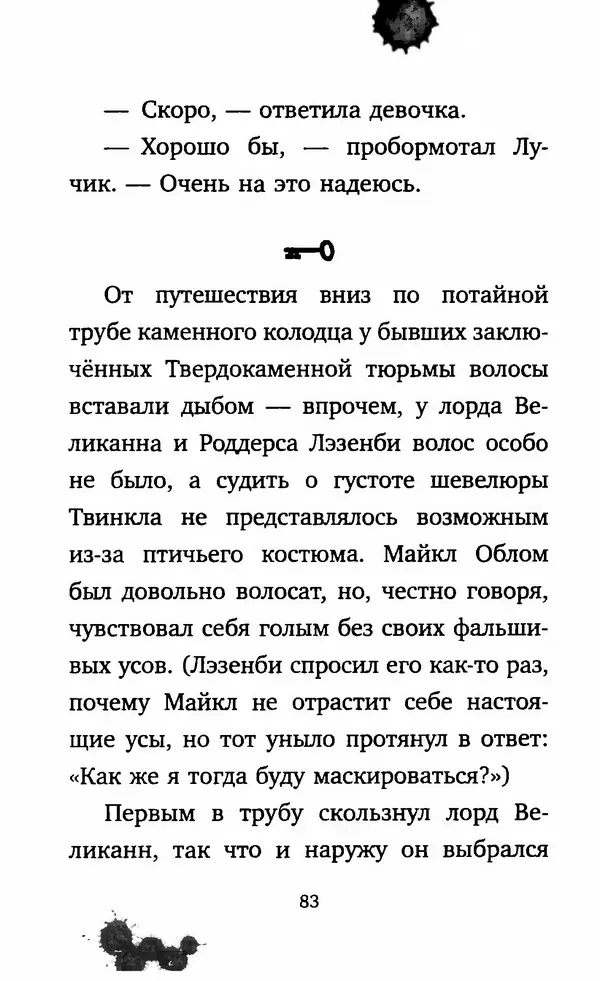 Филип Арда - Ворчуны в бегах - Страница № 88