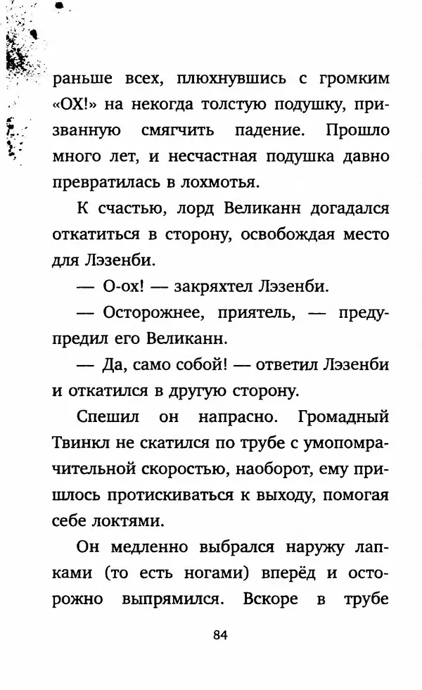 Филип Арда - Ворчуны в бегах - Страница № 89