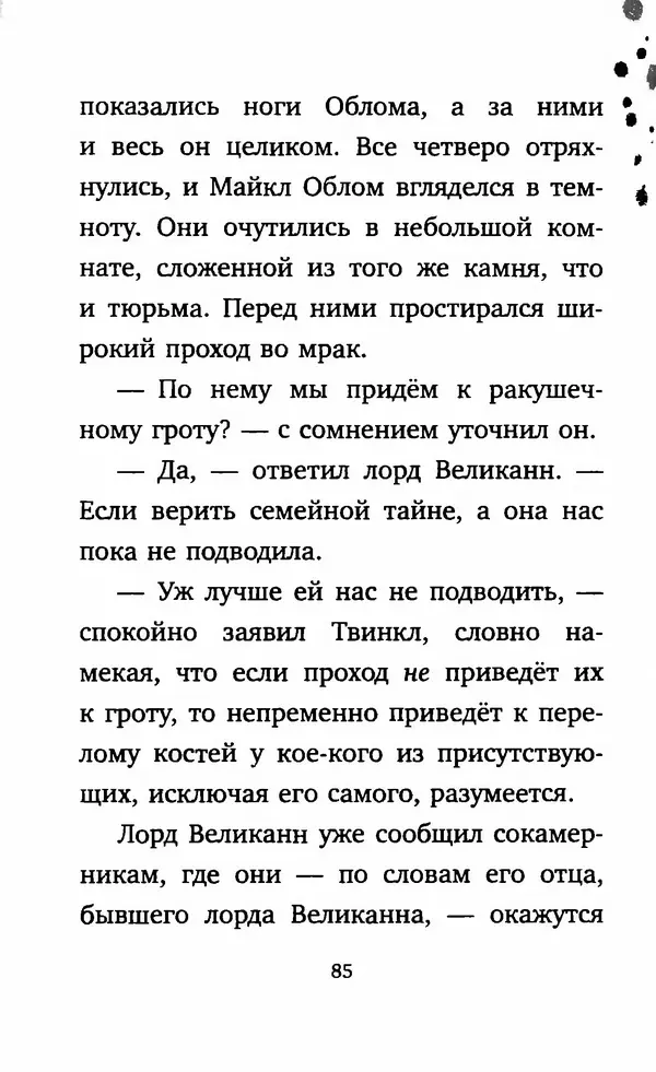 Филип Арда - Ворчуны в бегах - Страница № 90