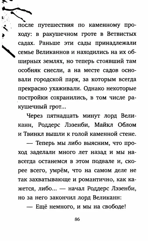 Филип Арда - Ворчуны в бегах - Страница № 91