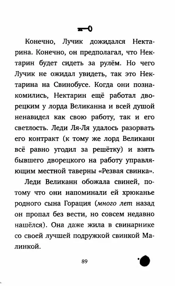 Филип Арда - Ворчуны в бегах - Страница № 94