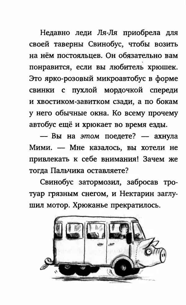 Филип Арда - Ворчуны в бегах - Страница № 95