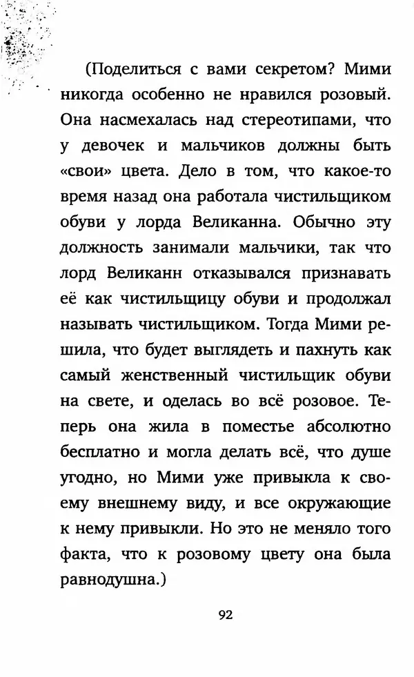 Филип Арда - Ворчуны в бегах - Страница № 97