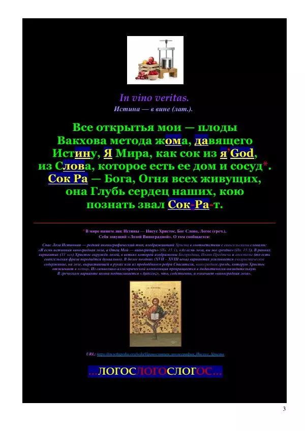 Олег Ермаков - Головастик Любви. Спермий как Естество Человека - Страница № 3