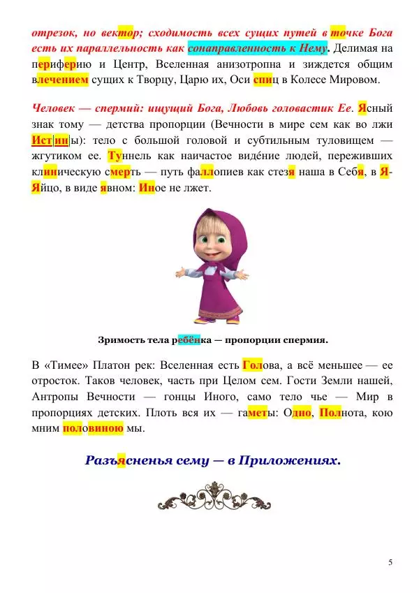 Олег Ермаков - Головастик Любви. Спермий как Естество Человека - Страница № 5