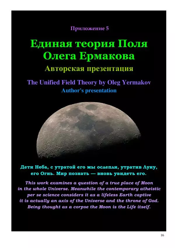 Олег Ермаков - Головастик Любви. Спермий как Естество Человека - Страница № 16