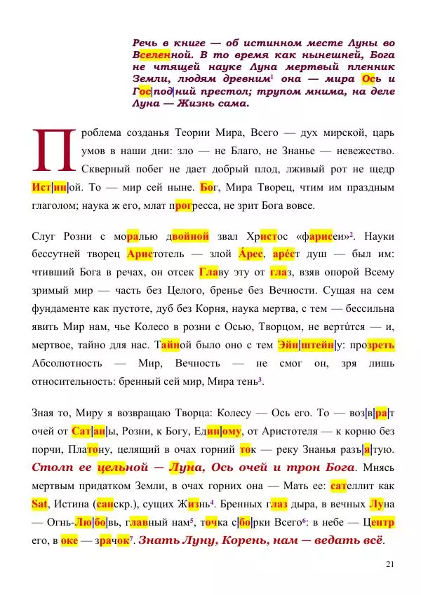 Олег Ермаков - Головастик Любви. Спермий как Естество Человека - Страница № 21