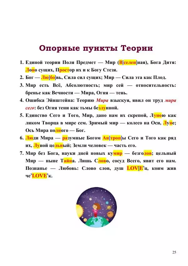 Олег Ермаков - Головастик Любви. Спермий как Естество Человека - Страница № 25