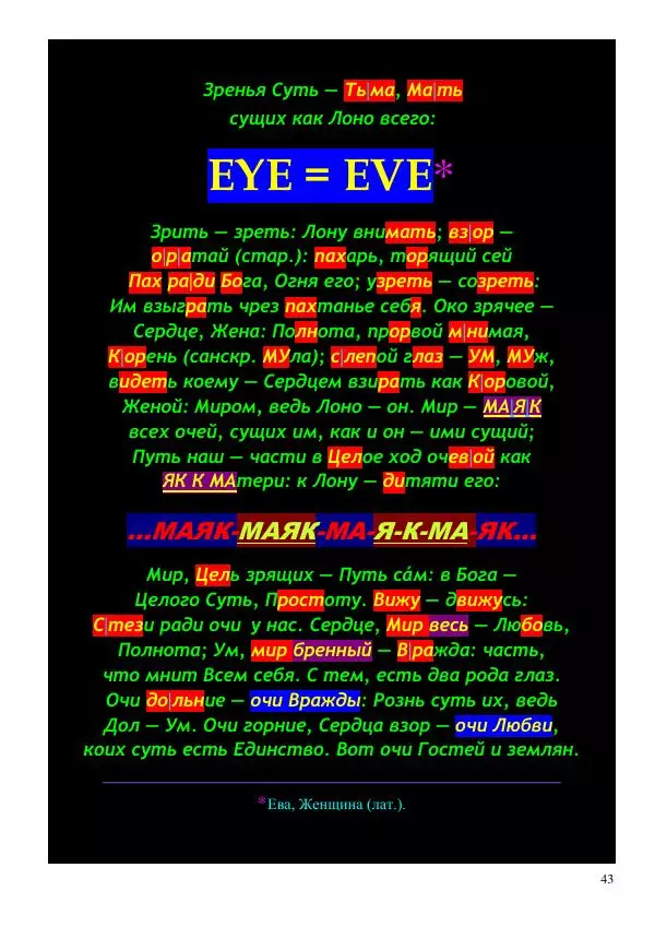 Олег Ермаков - Головастик Любви. Спермий как Естество Человека - Страница № 43