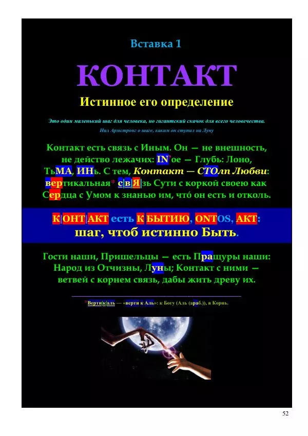 Олег Ермаков - Головастик Любви. Спермий как Естество Человека - Страница № 52