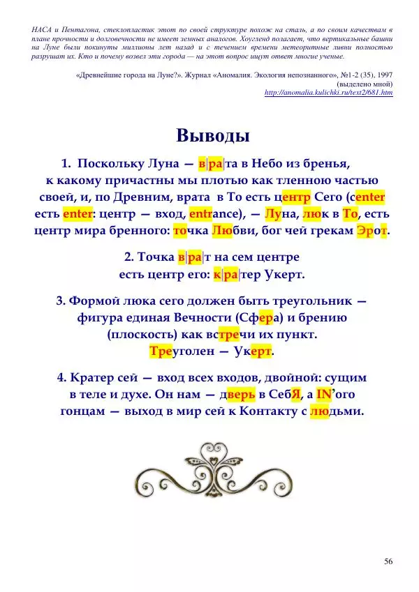 Олег Ермаков - Головастик Любви. Спермий как Естество Человека - Страница № 56
